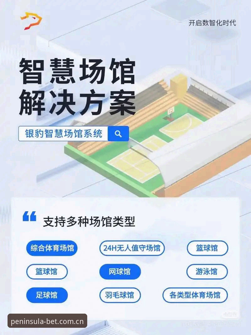 半岛体育iOS版深度分析：移动体育生态的新变革与用户体验全面升级