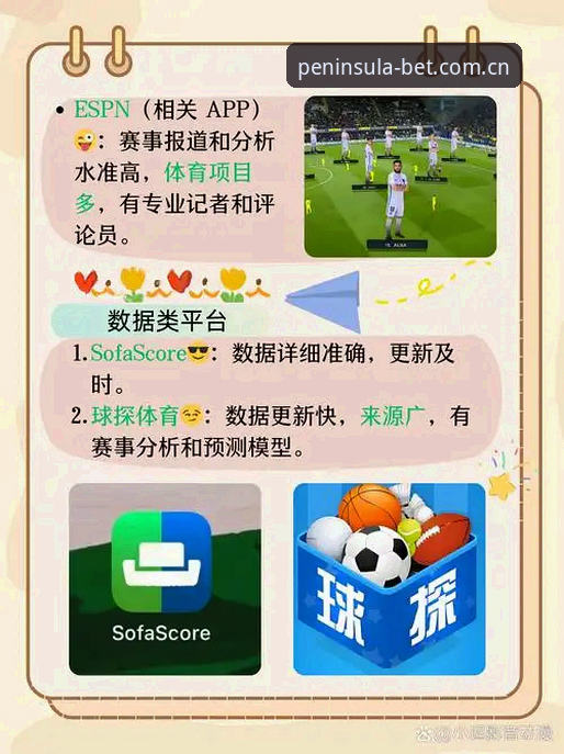bandao体育哪个好 bandao体育哪个好?传统赛事直播vs创新投注体验全面对比
